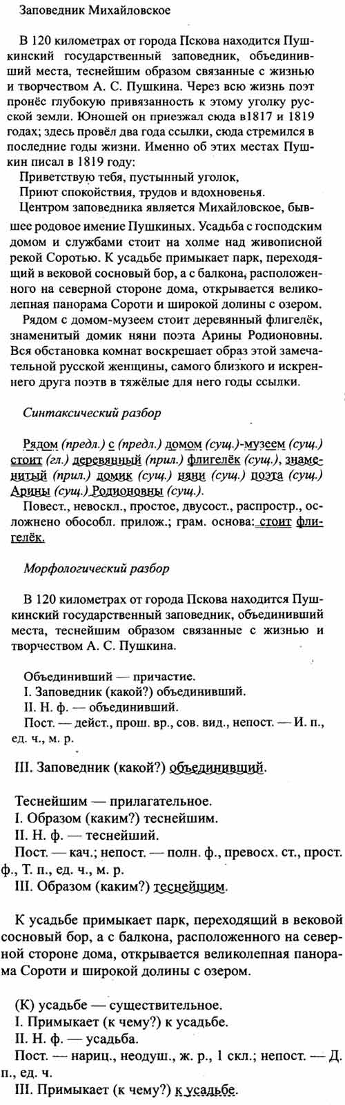 Прочитайте. Определите тему текста, озаглавьте его. Спишите, расставляя  знаки препинания. Укажите, какой вид связи использован - Универ soloBY