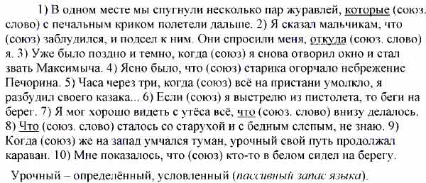 Najdite Pridatochnye Predlozheniya I Ukazhite Soyuz Ili Soyuznoe Slovo V Nih Upotreblyaetsya Kakimi Chlenami Predlozheniya Yavlyayutsya Univer Soloby