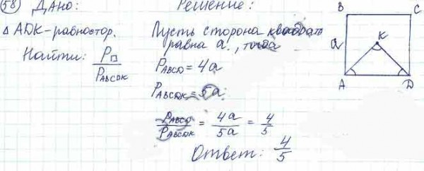 На стороне Ad квадрата Abcd построен равносторонний треугольник Adk где точка К лежит внутри