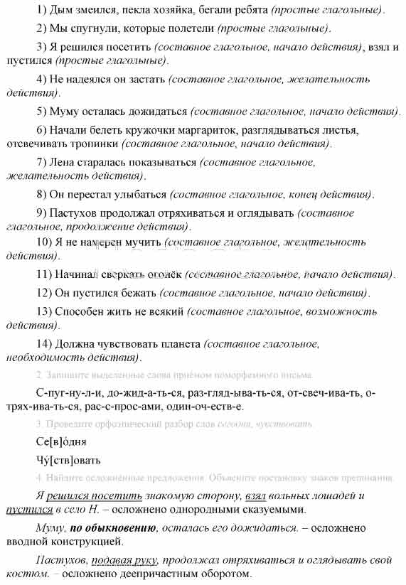 Vypishite Iz Predlozhenij Grammaticheskie Osnovy V Skobkah Ukazhite Vid Skazuemyh Prostoe Ili Sostavnoe Glagolnoe Univer Soloby