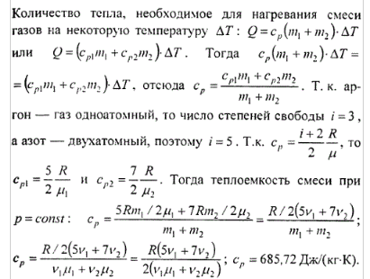 Удельная теплоемкость газовой смеси