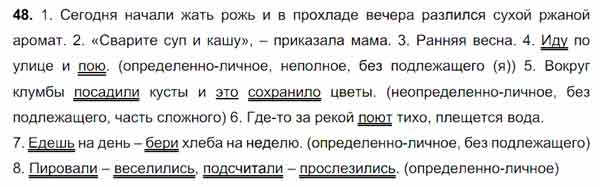 Найдите односоставные предложения подчеркните в них грамматические основы определите вид