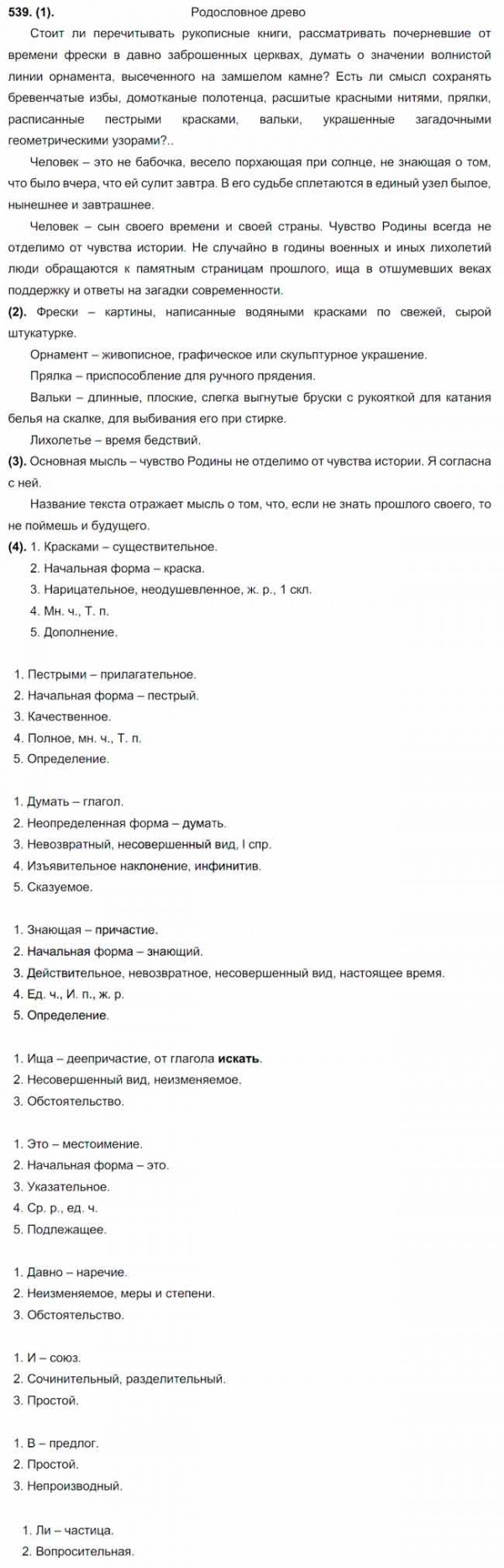 Спишите текст, соблюдая орфографические и пунктуационные нормы. Родословное  дерево - Универ soloBY