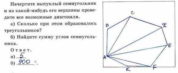 Nachertite Vypuklyj Semiugolnik I Iz Kakoj Nibud Ego Vershiny Provedite Vse Vozmozhnye Diagonali A Skolko Pri Etom Obrazovalos Treugolnikov Univer Soloby