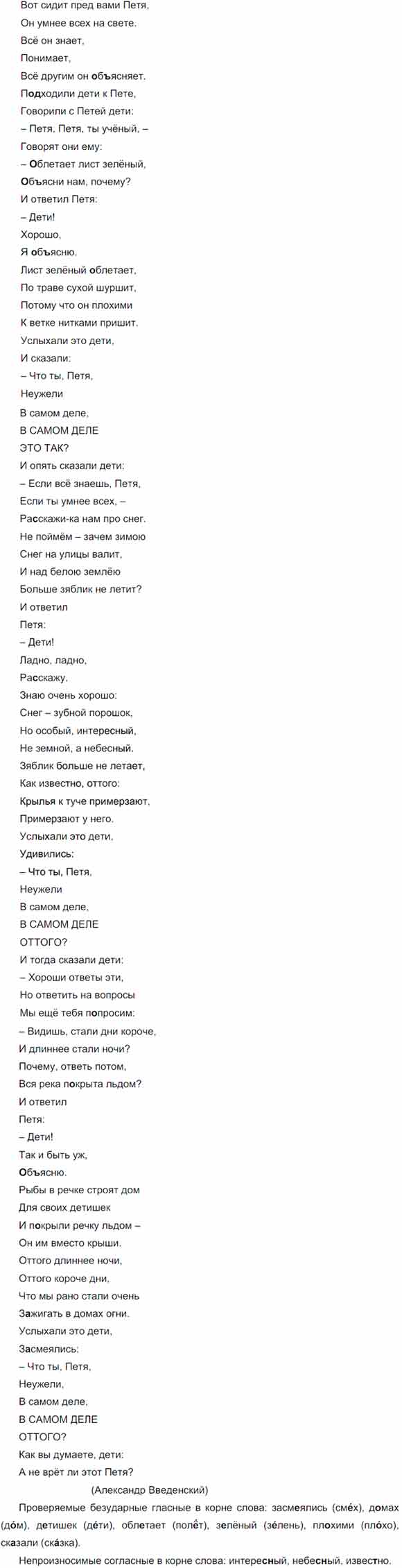 Вставь в приставки пропущенные буквы. Учёный Петя Вот сидит пред вами Петя,  Он умнее всех на свете. - Универ soloBY