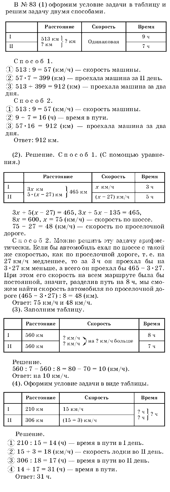 Машина в первый день проехала 513 км за 9 ч. Во второй день машина  находилась в пути 7 ч и ехала с прежней скоростью. Сколько километров проехала  машина за 2 дня? - Универ soloBY