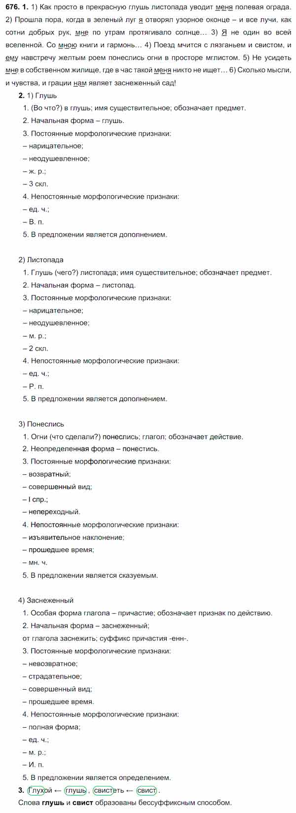 Спишите, расставляя пропущенные знаки препинания и подчёркивая личные  местоимения как члены предложения. 1) Как просто в прекрасную - Универ  soloBY