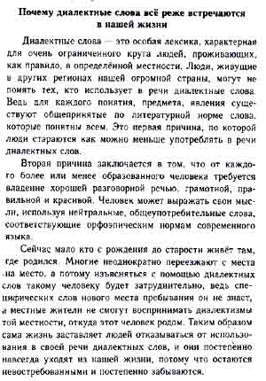 Почему диалектные слова стали редкостью в нашей речи: рассуждение и объяснение