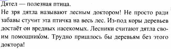 Не зря дятла называют лесным доктором сочинение 3 класс